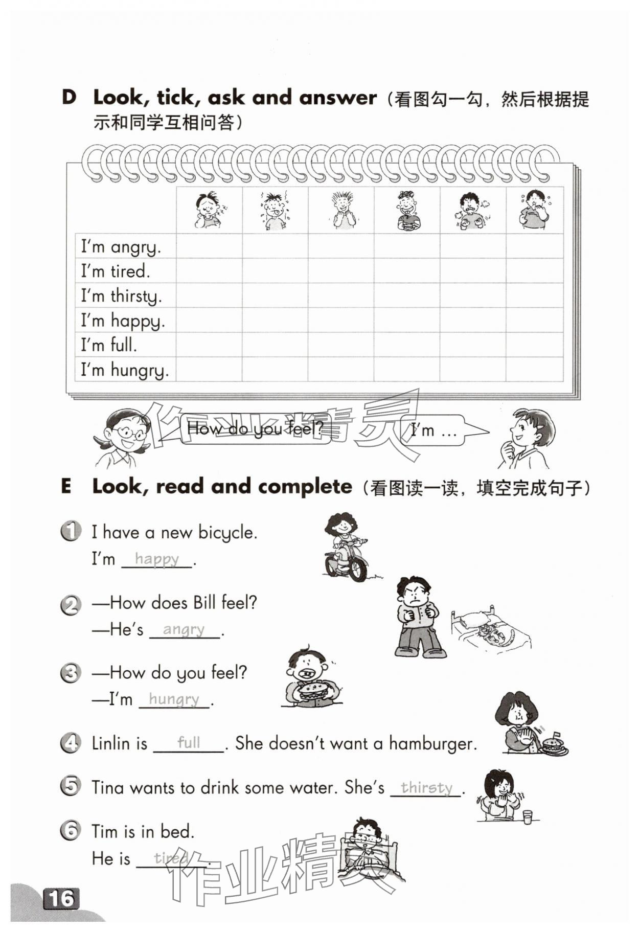 2025年练习部分四年级英语上册沪教版54制 参考答案第15页