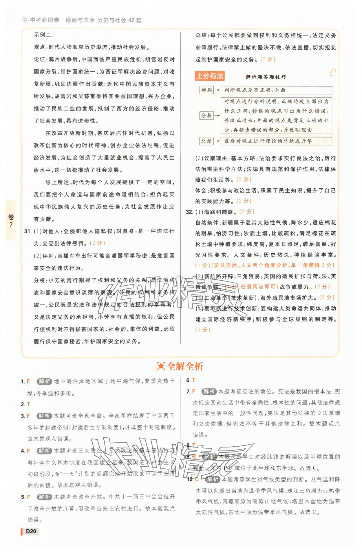 2025年中考必刷卷42套歷史與社會道德與法治浙江專版 參考答案第19頁