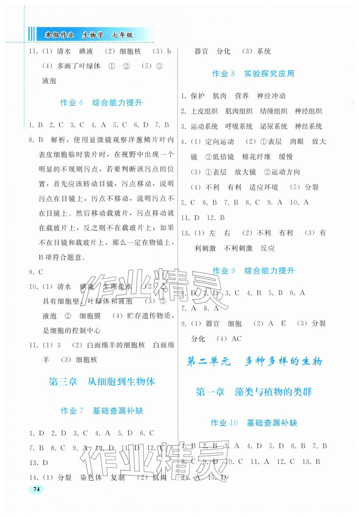 2026年寒假作业人民教育出版社七年级生物人教版&nbsp;第2页