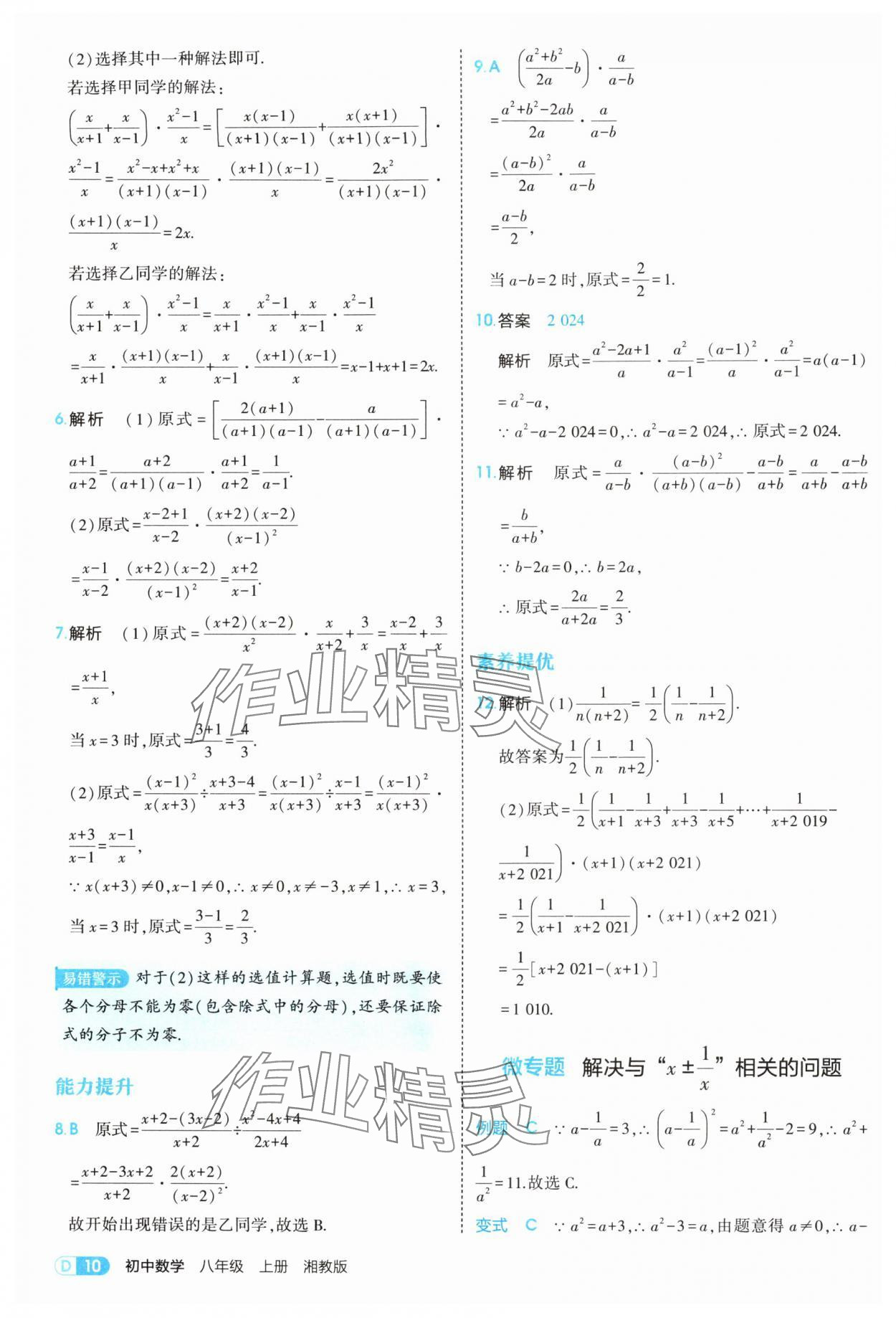 2025年5年中考3年模拟八年级数学上册湘教版 参考答案第10页
