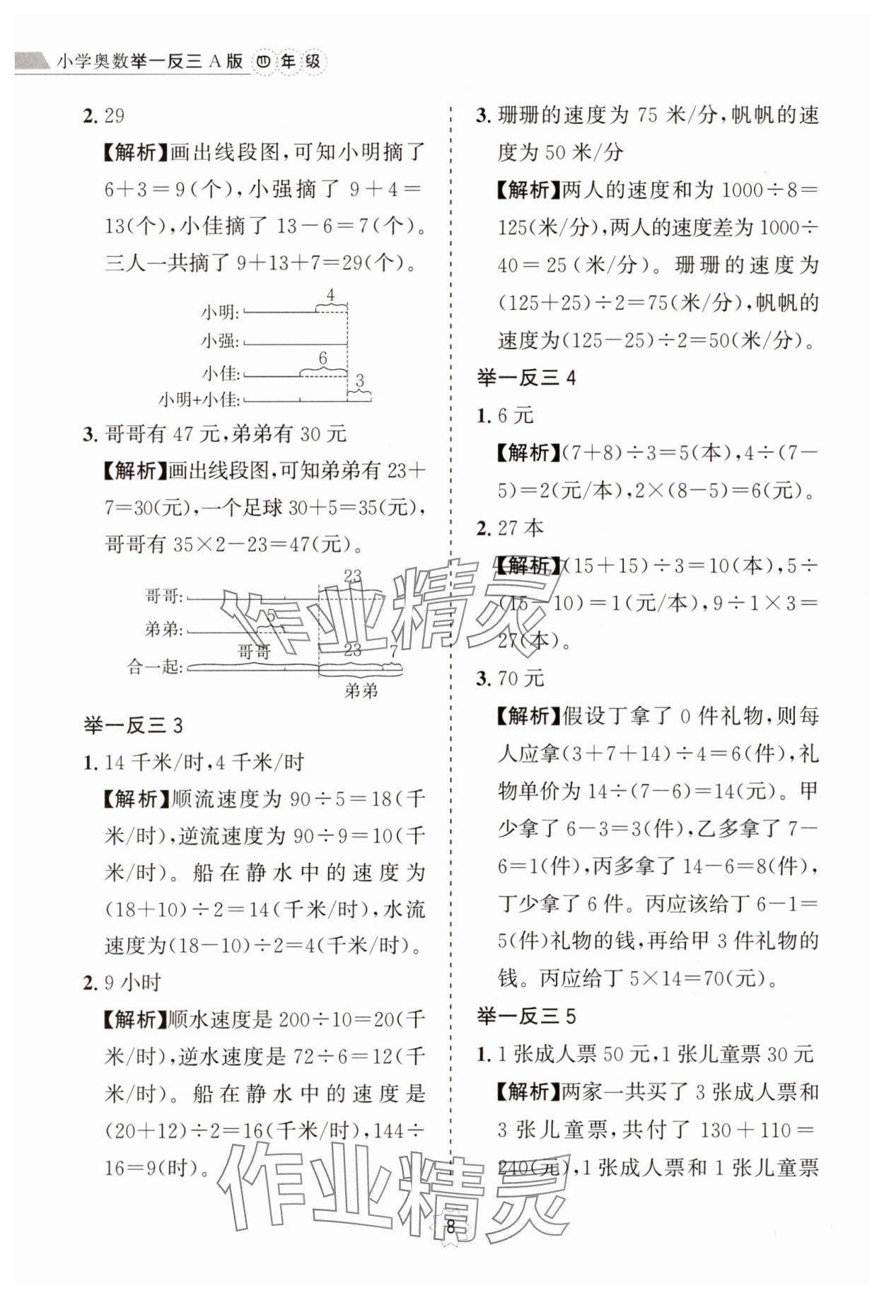 2024年小学奥数举一反三四年级A版 第8页