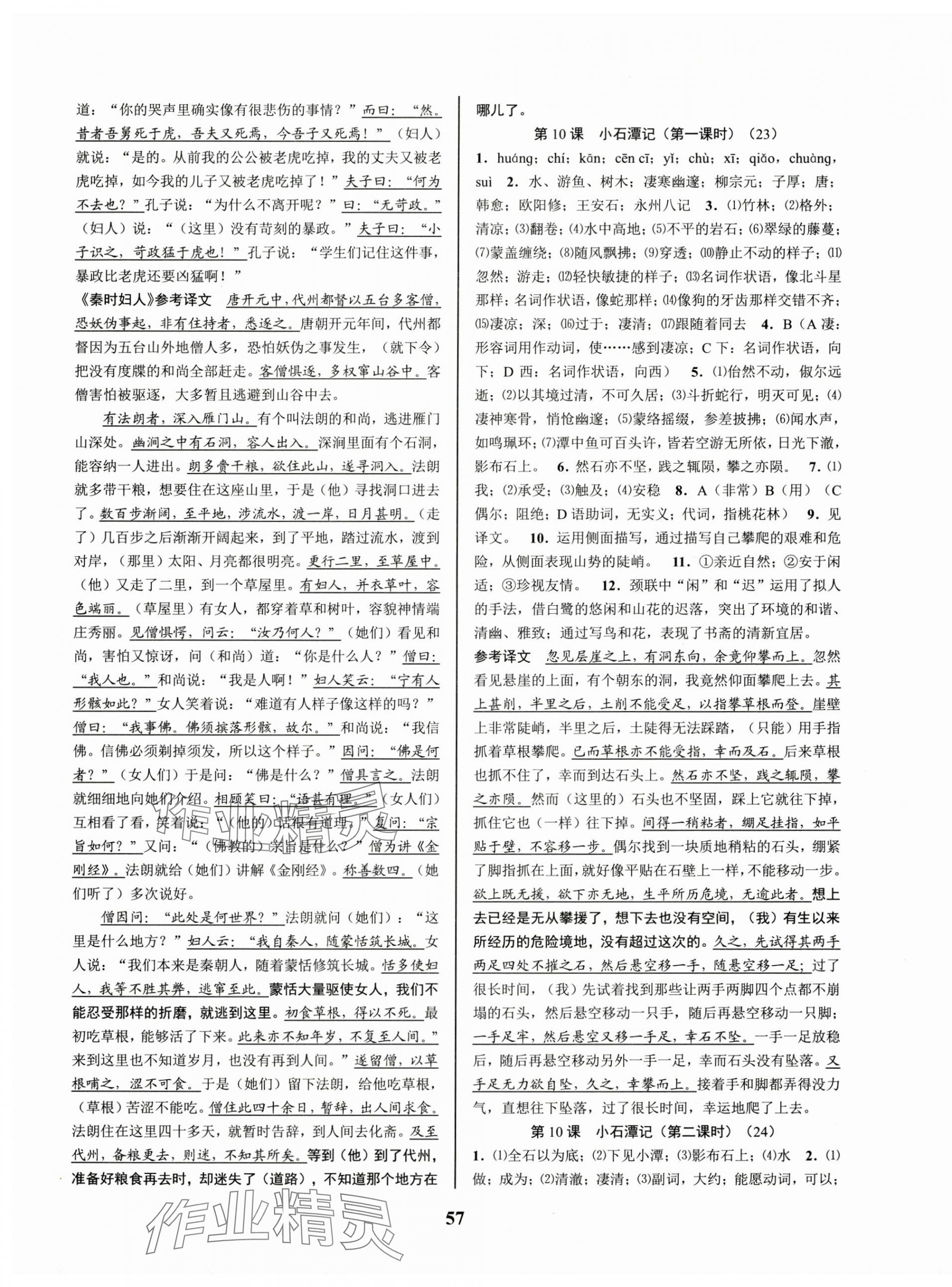 2025年初中新學(xué)案優(yōu)化與提高八年級(jí)語文下冊人教版 第9頁