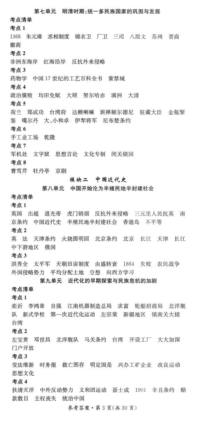 2024年名师测控中考特训方案历史贵州专版&nbsp;第3页