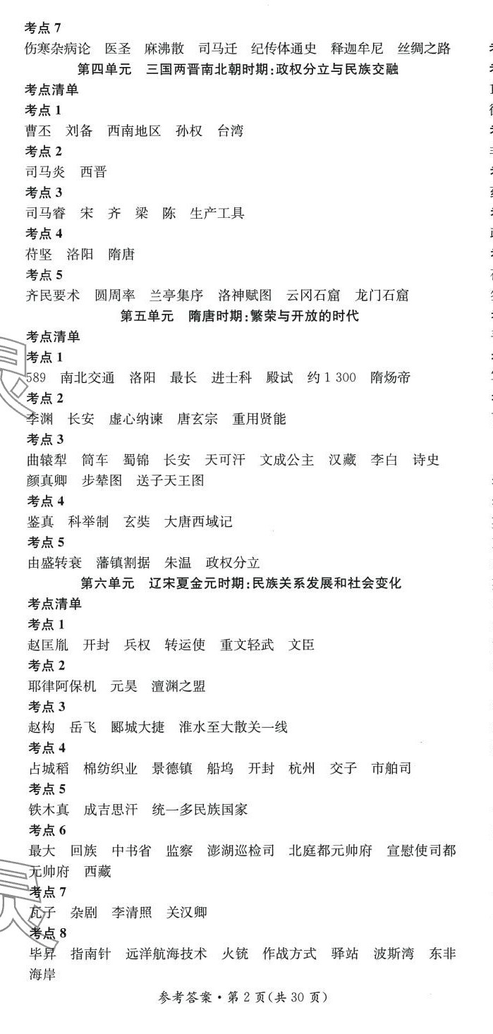2024年名师测控中考特训方案历史贵州专版 第2页