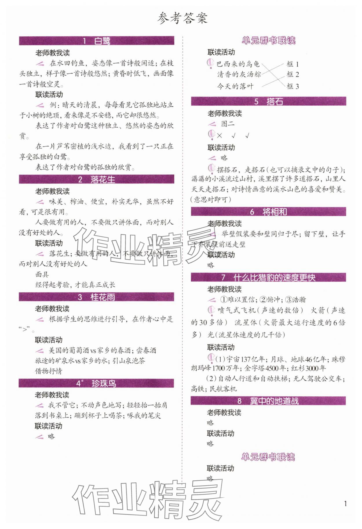 2023年1加X聯(lián)讀五年級語文上冊人教版基礎(chǔ)版 第1頁