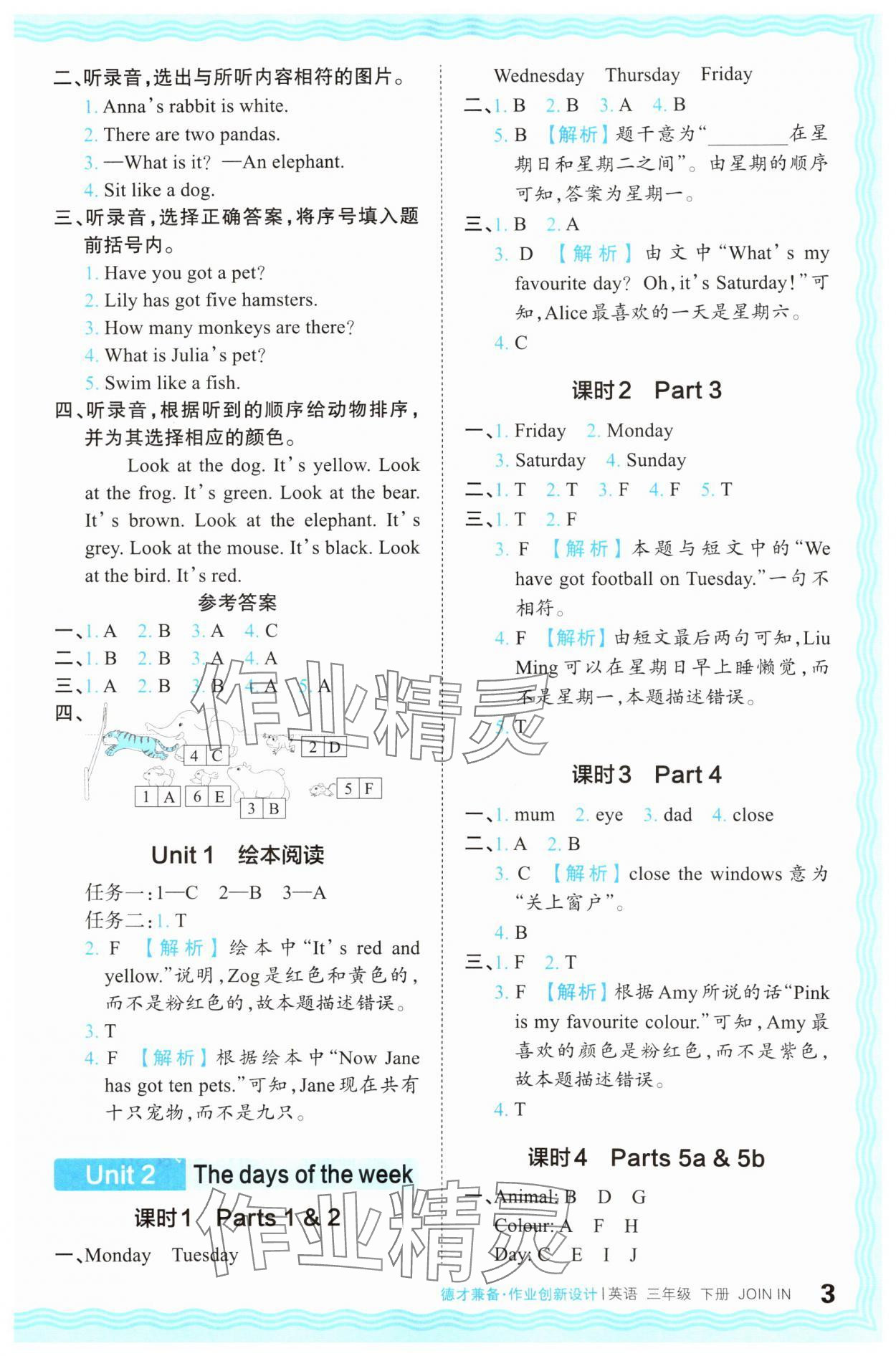 2024年王朝霞德才兼?zhèn)渥鳂I(yè)創(chuàng)新設(shè)計三年級英語下冊劍橋版 第3頁