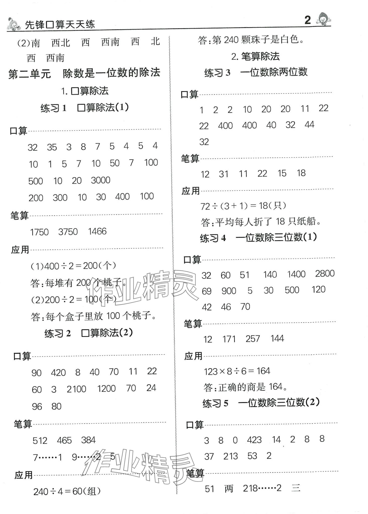 2024年先鋒口算天天練三年級數(shù)學(xué)下冊人教版 第2頁