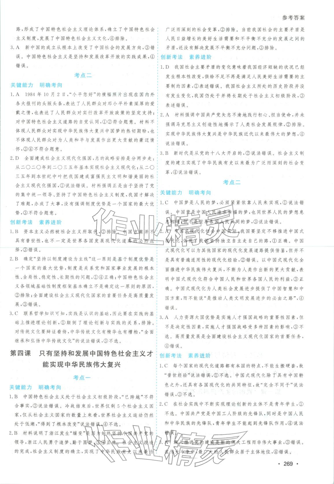 2025年高考一线大一轮复习学案道德与法治 第3页