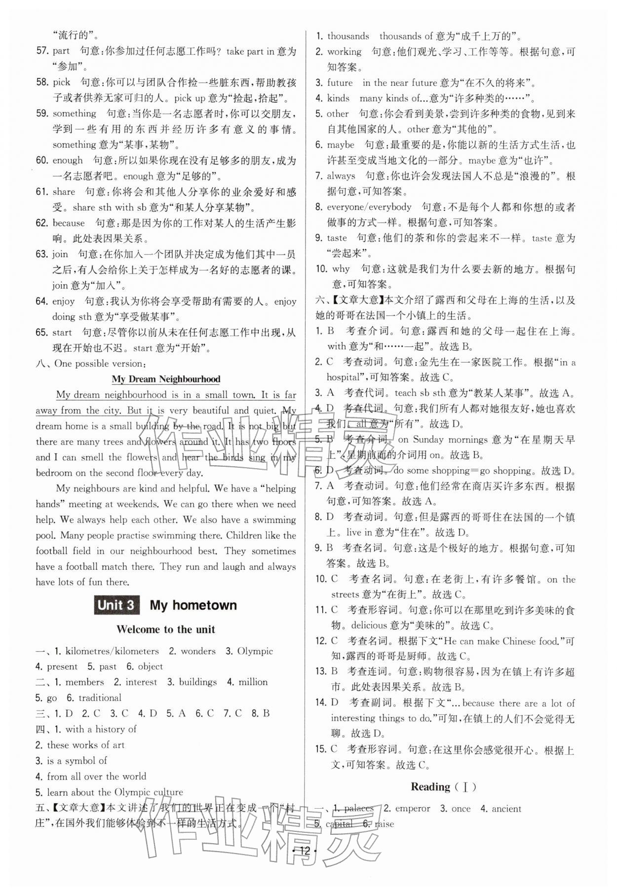2026年領(lǐng)先一步三維提優(yōu)七年級(jí)英語下冊(cè)譯林版&nbsp;第12頁