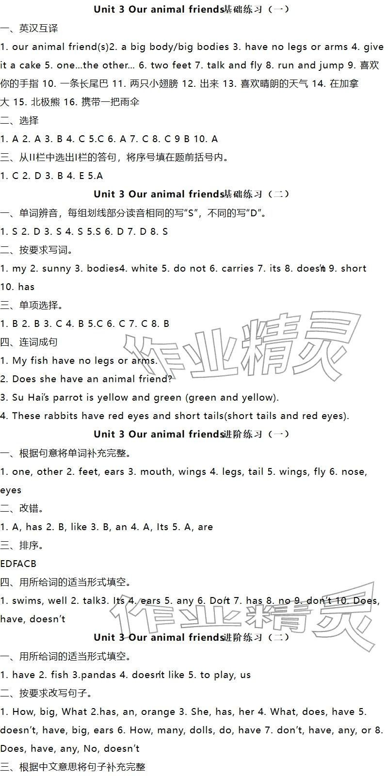 2025年苏学精品五年级英语上册译林版&nbsp;参考答案第26页