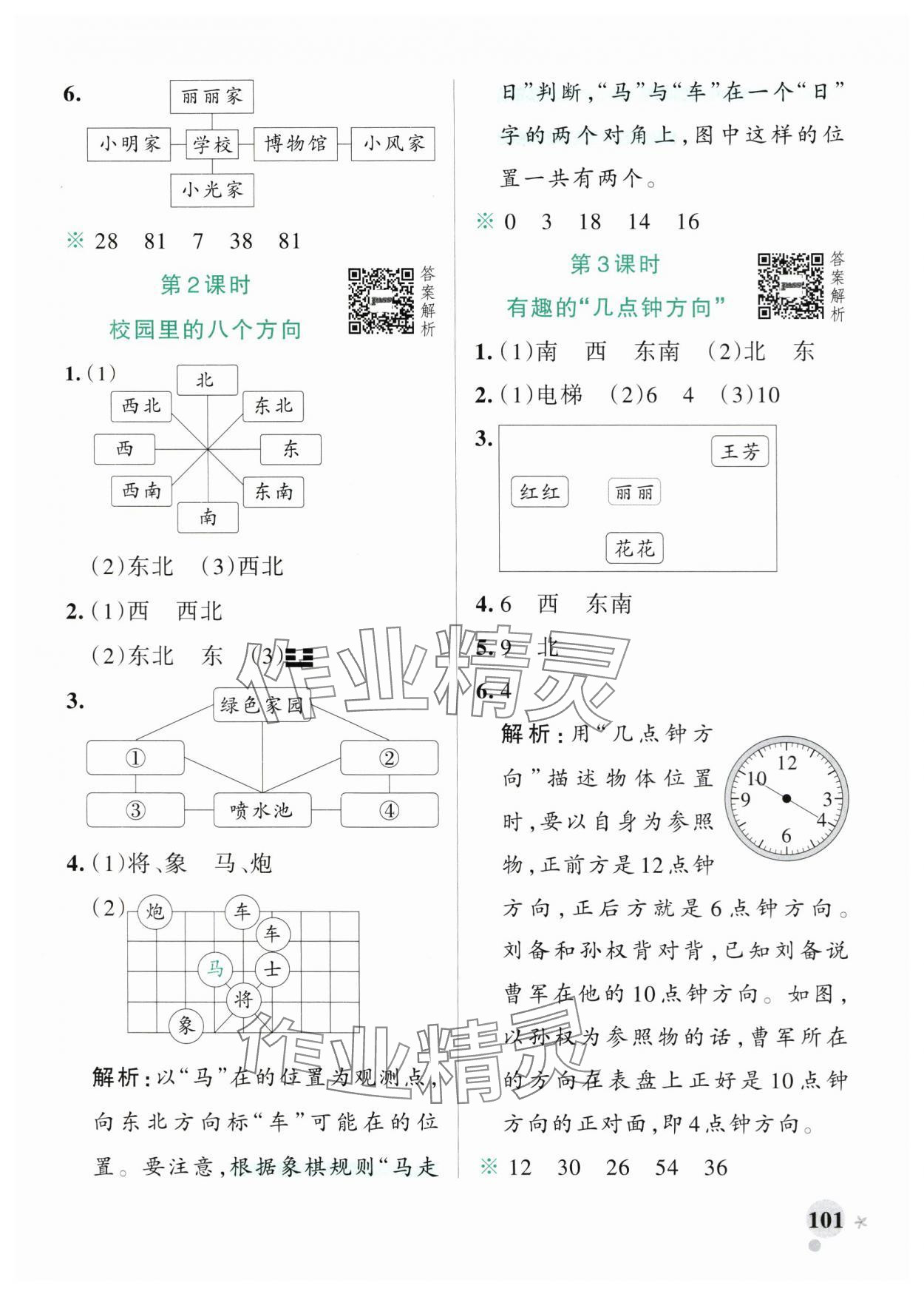 2025年小學學霸作業(yè)本三年級數(shù)學上冊北師大版 參考答案第9頁