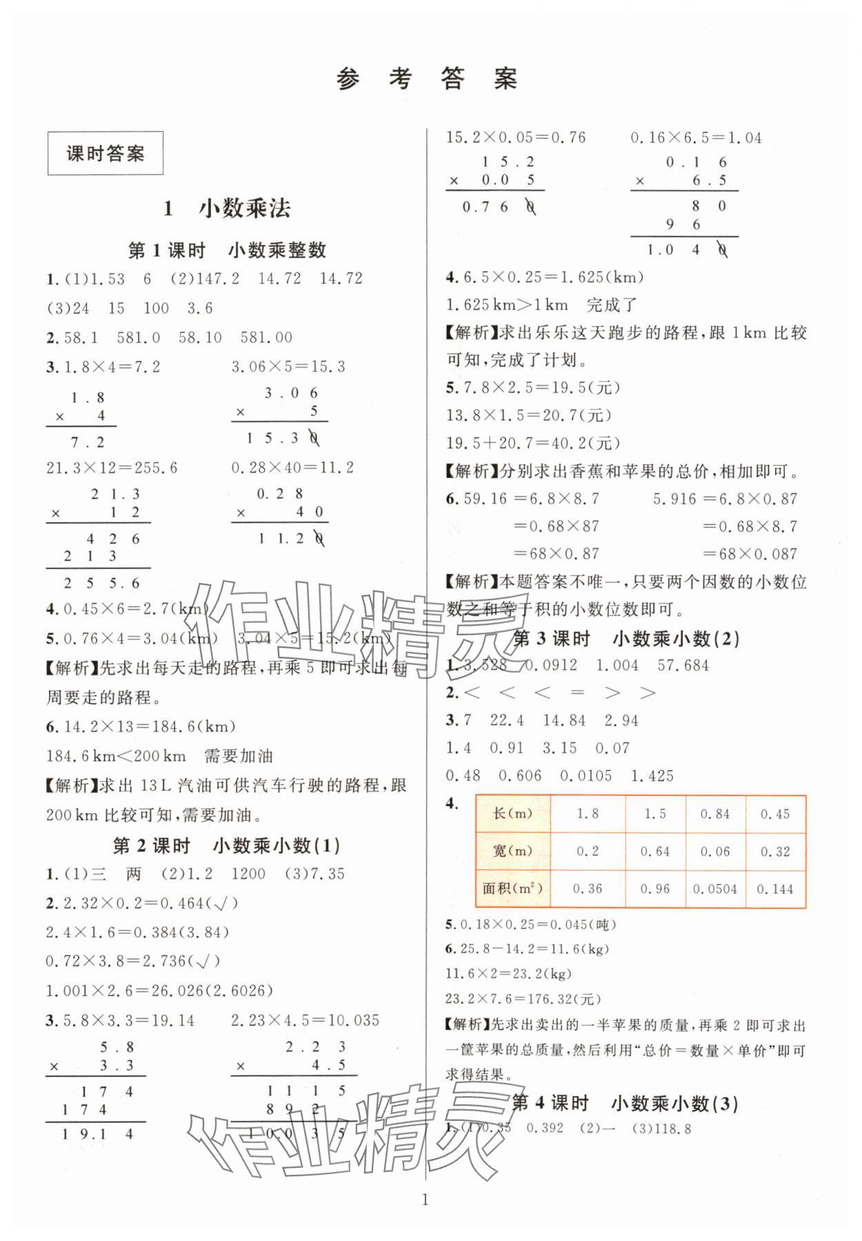 2024年華東師大版一課一練五年級數(shù)學(xué)上冊人教版 參考答案第1頁