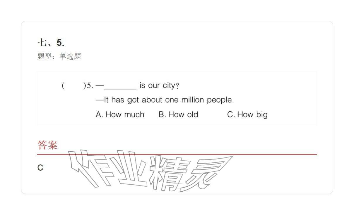 2025年学业水平评价六年级英语上册外研版 参考答案第19页