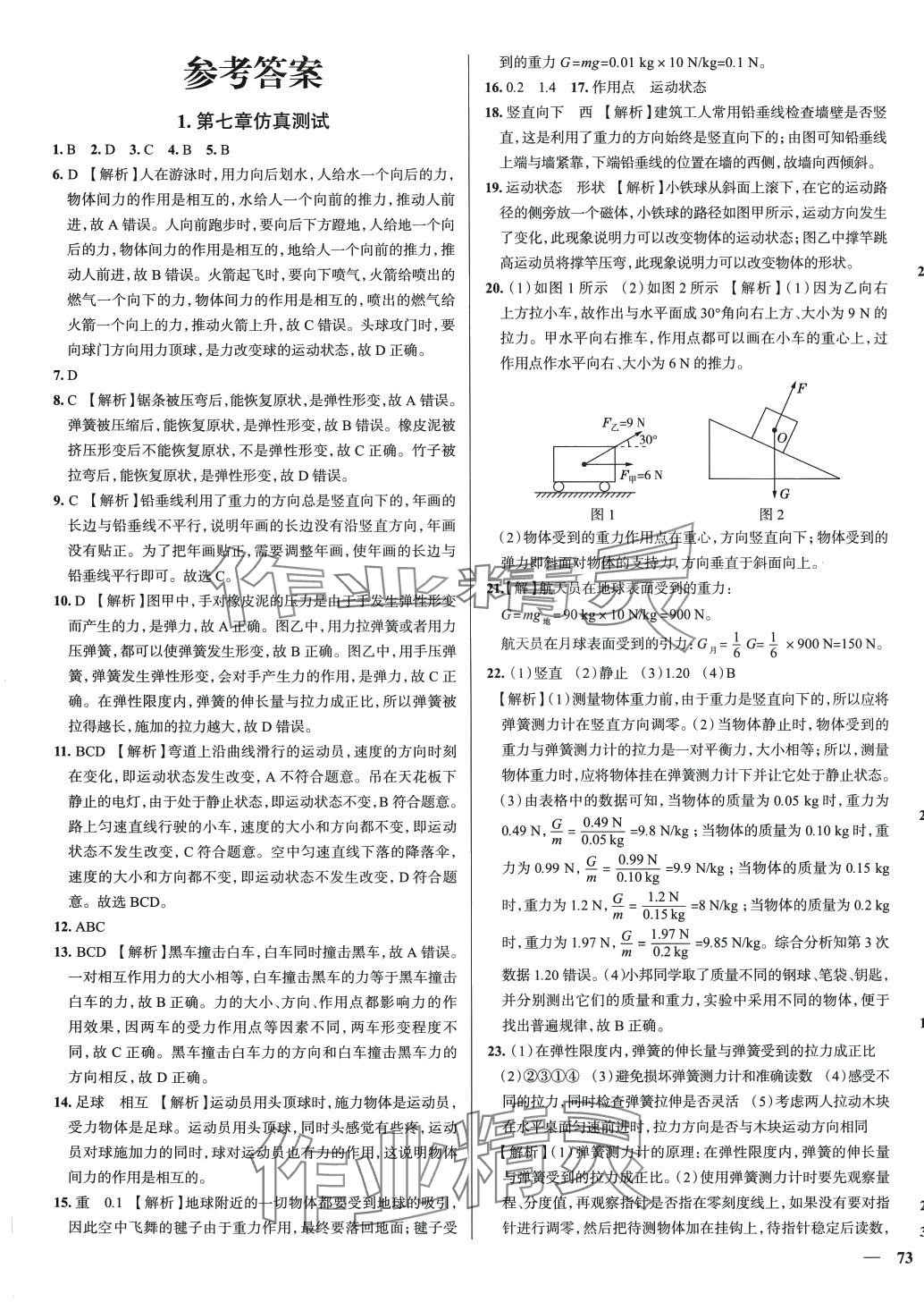 2024年真題圈八年級物理下冊天津?qū)０?nbsp;第1頁