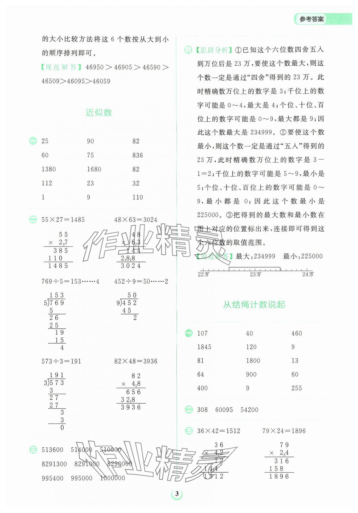 2024年金牛耳計(jì)算天天練四年級(jí)數(shù)學(xué)上冊(cè)北師大版 第3頁