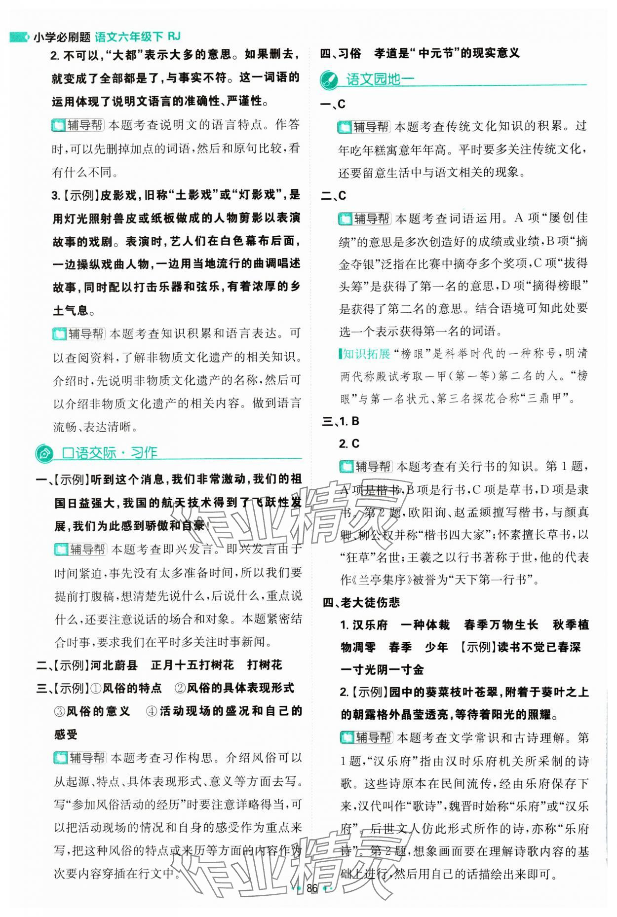 2024年小學(xué)必刷題六年級(jí)語(yǔ)文下冊(cè)人教版 參考答案第4頁(yè)