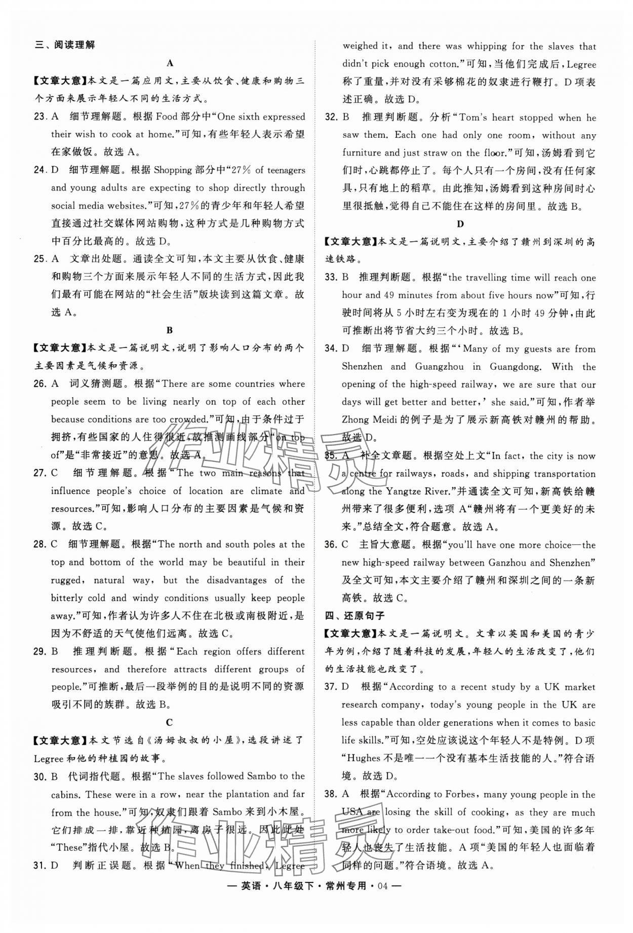 2024年學(xué)霸組合訓(xùn)練八年級英語下冊譯林版常州專版 第4頁