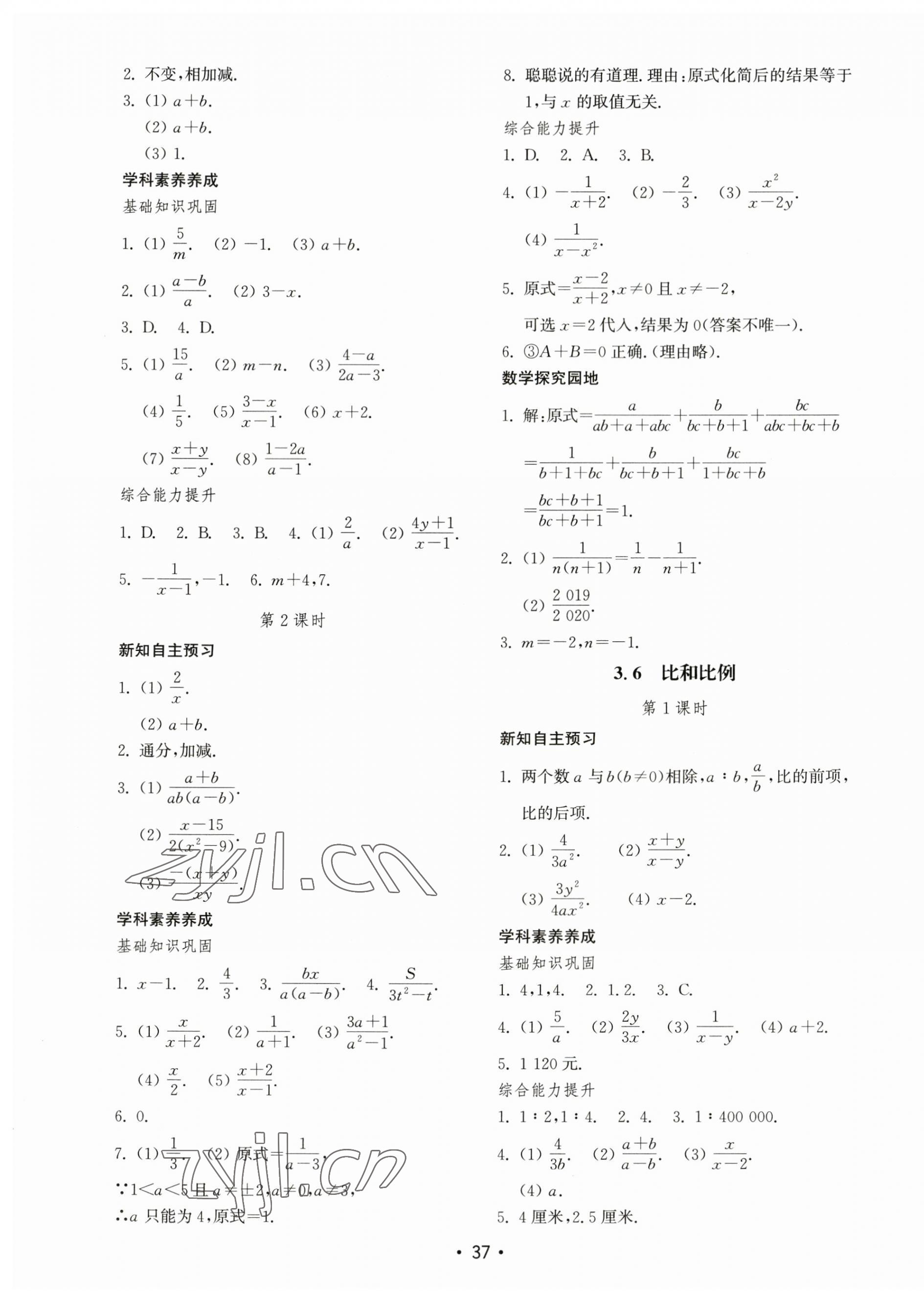 2023年初中基础训练山东教育出版社八年级数学上册青岛版 第9页