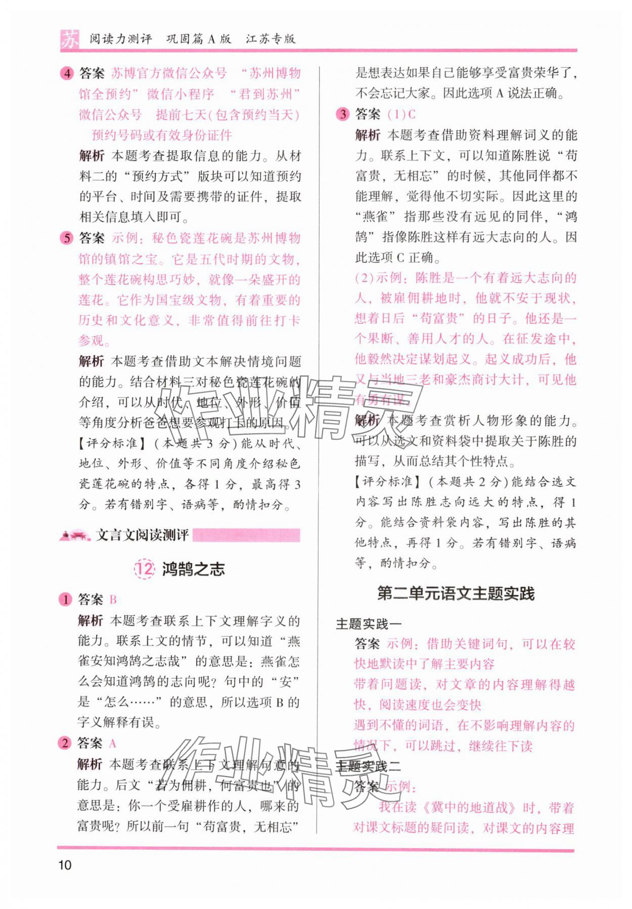 2024年木頭馬閱讀力測(cè)評(píng)五年級(jí)語(yǔ)文上冊(cè)人教版江蘇專(zhuān)版 第10頁(yè)