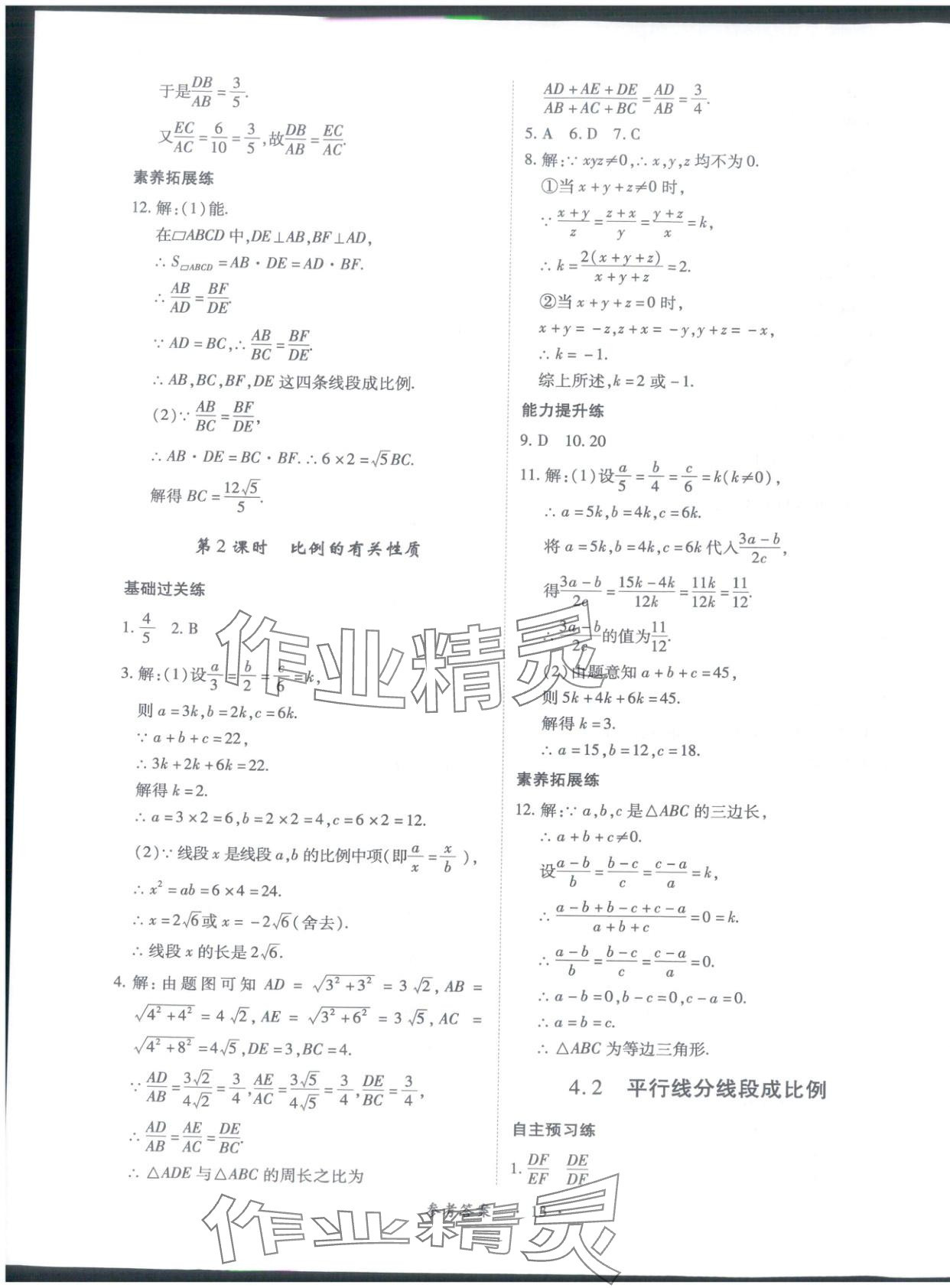 2025年新教材新评估九年级数学全一册北师大版&nbsp;第13页