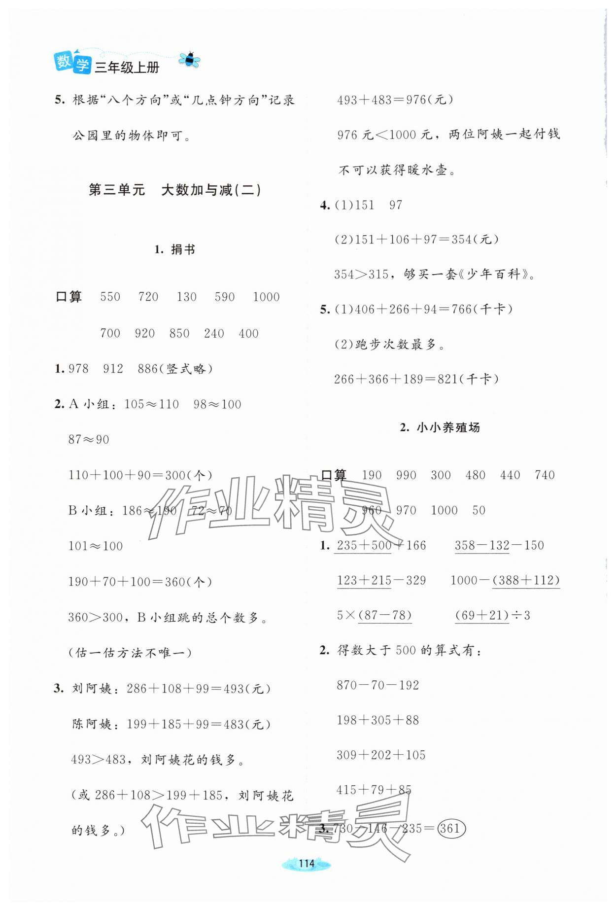 2025年课堂精练三年级数学上册北师大版双色版 第6页