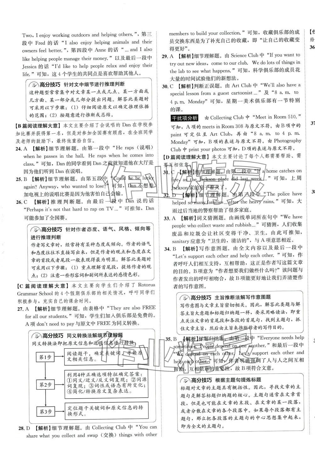 2024年中考模拟试题汇编英语中考河北专版 第13页