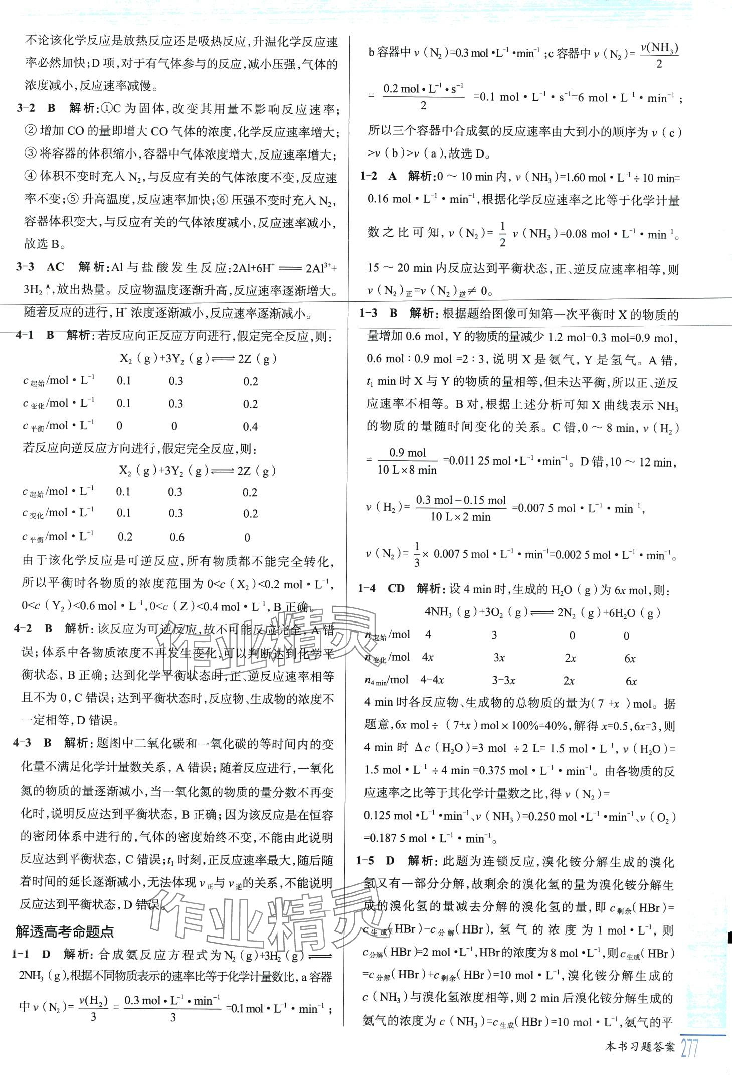 2024年解透教材高中化学必修第二册人教版 第11页