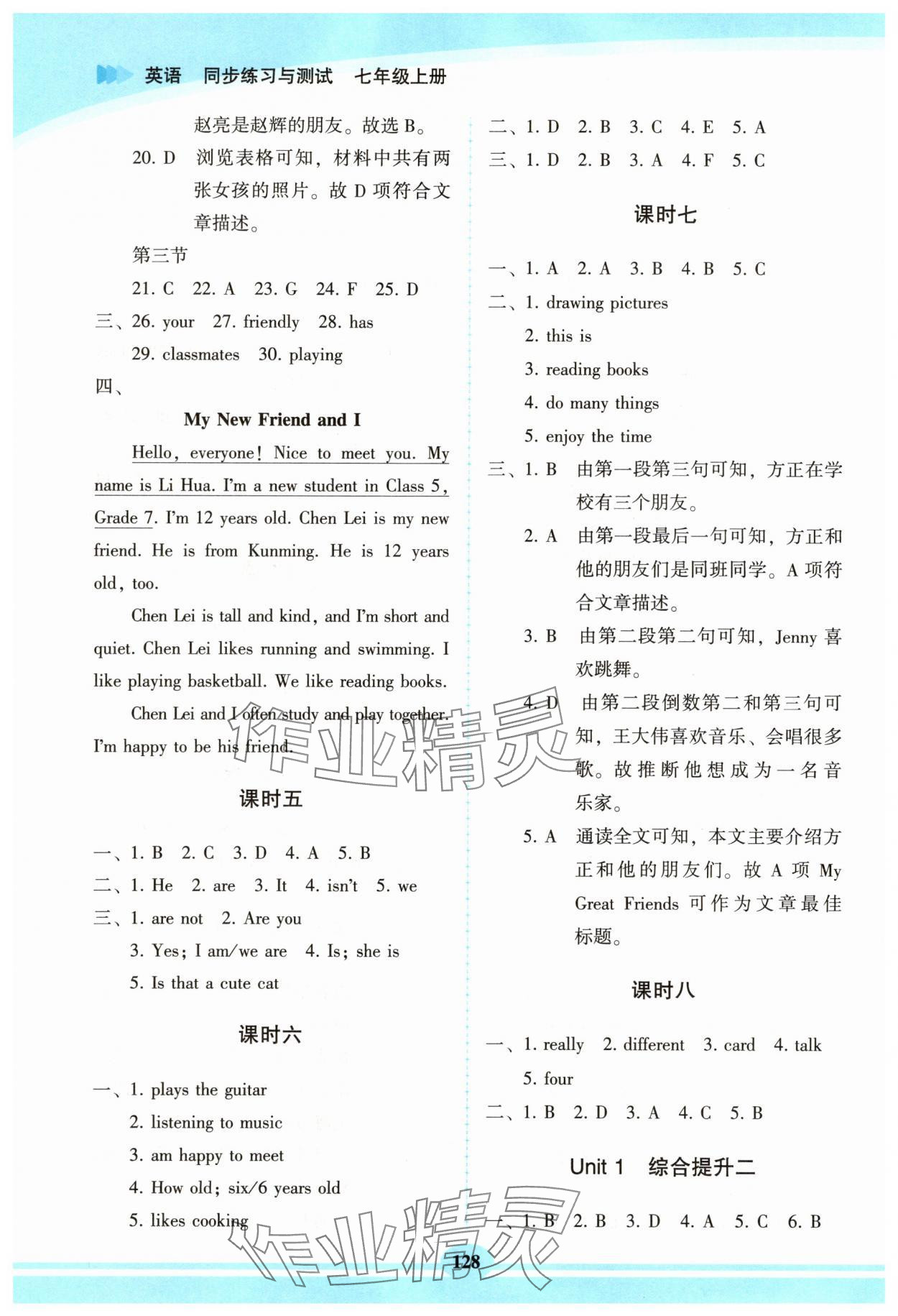 2025年仁爱英语同步练习与测试七年级英语上册仁爱版 第2页