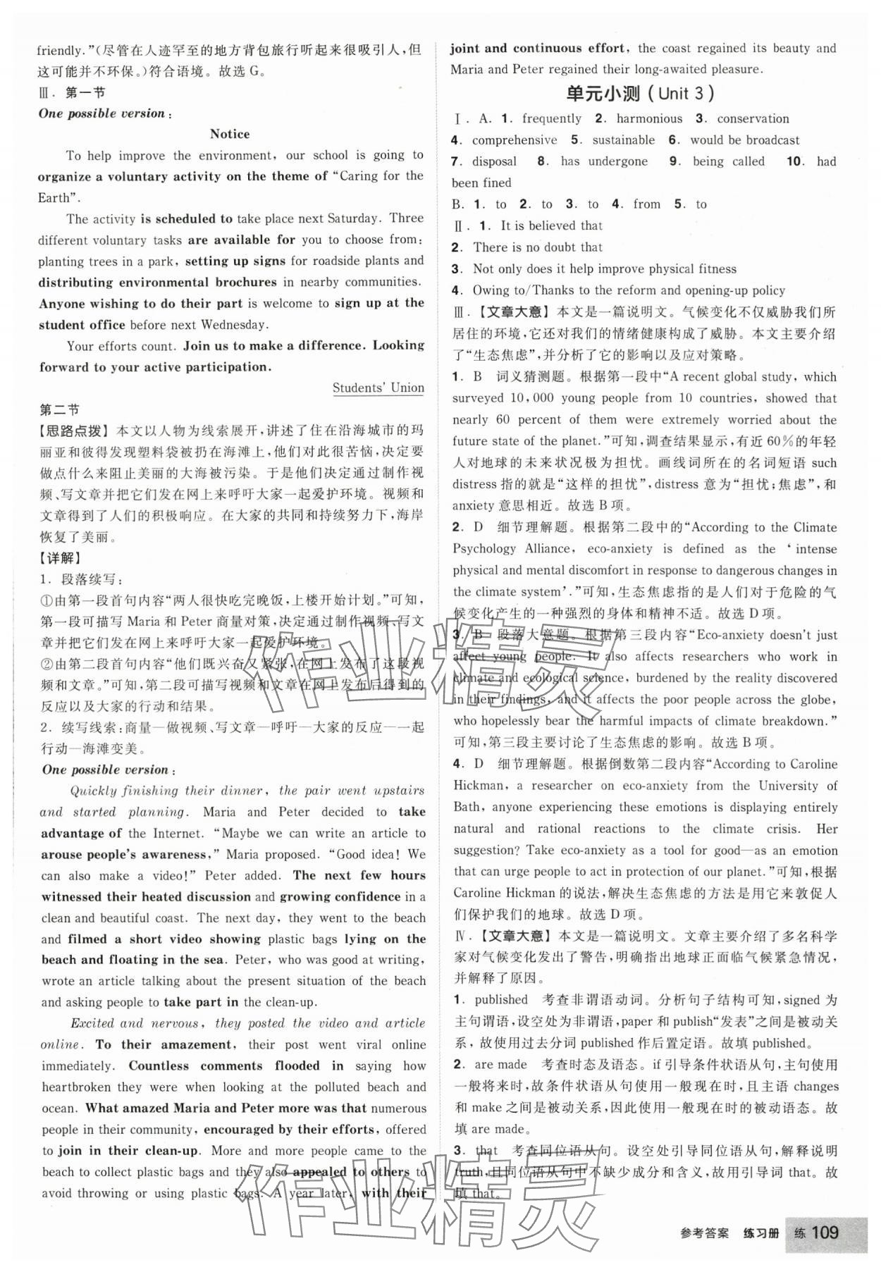 2025年全品學(xué)練考高中英語選擇性必修第三冊人教版 參考答案第19頁