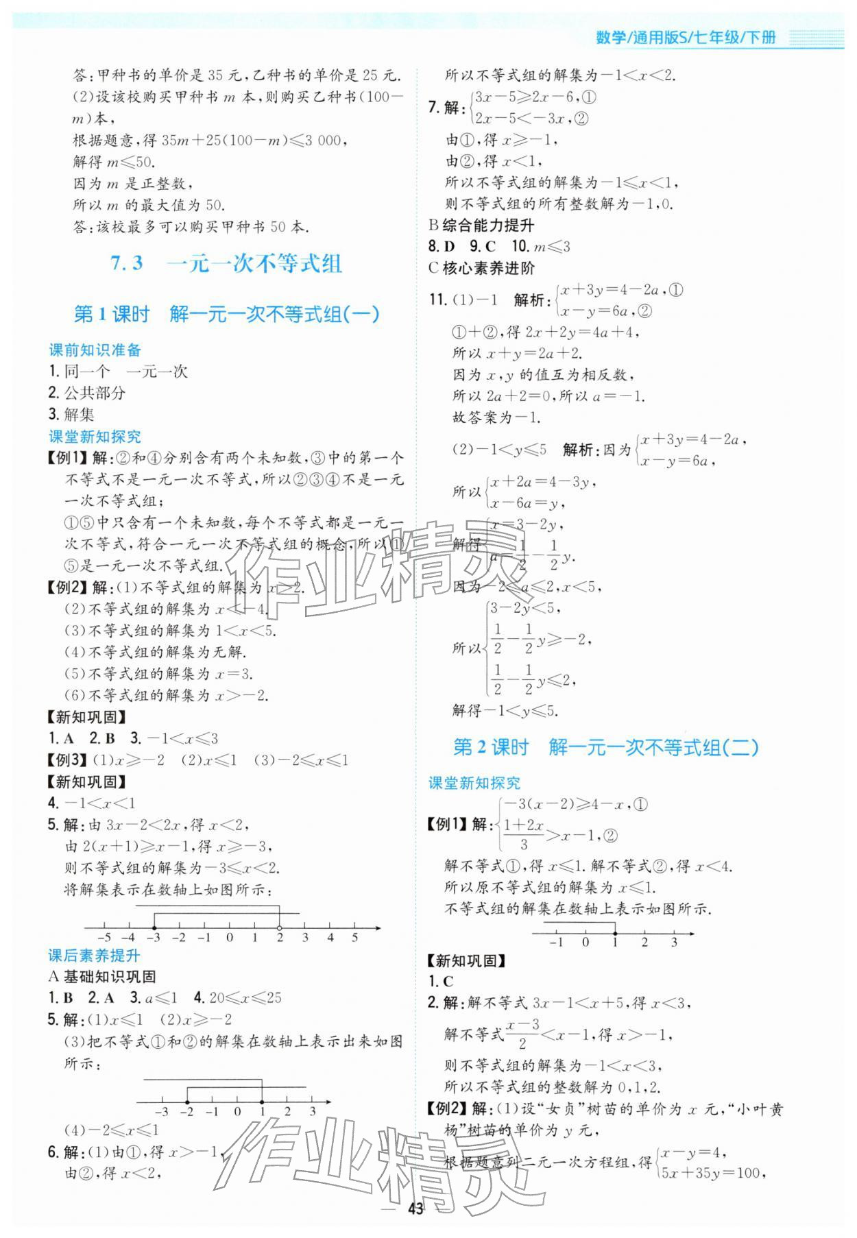 2026年新编基础训练七年级数学下册通用版S&nbsp;第11页