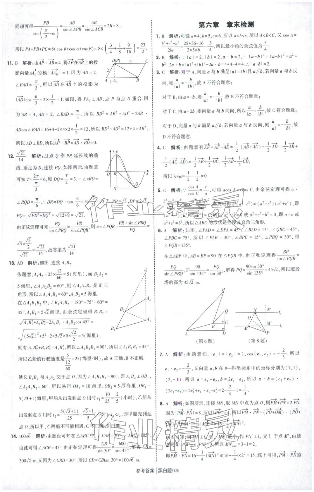2026年經綸學典學霸黑白題高中數學必修第二冊人教版&nbsp;第25頁