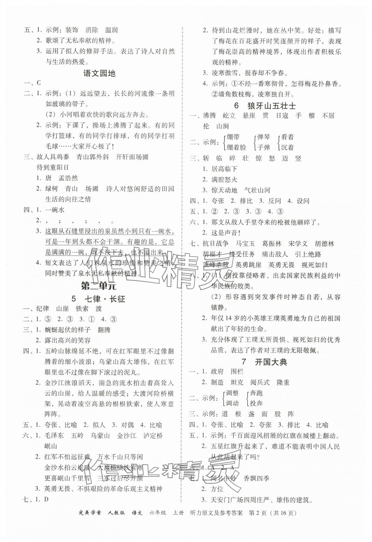 2025年完美学案六年级语文上册人教版 参考答案第2页