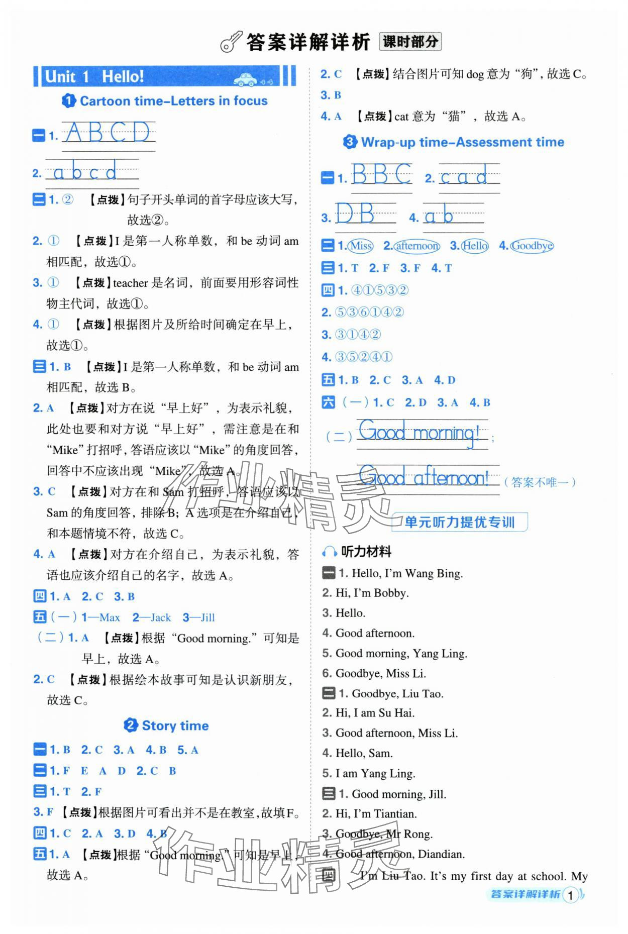 2025年综合应用创新题典中点三年级英语上册译林版 参考答案第1页