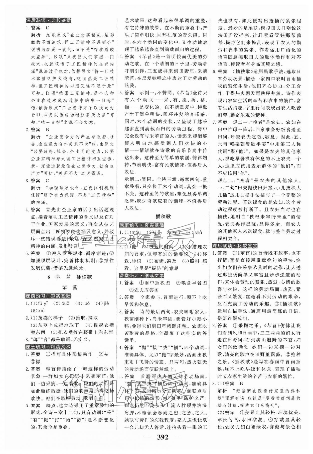 2023年高考調(diào)研衡水重點中學新教材同步學案高中語文必修上冊人教版 第10頁