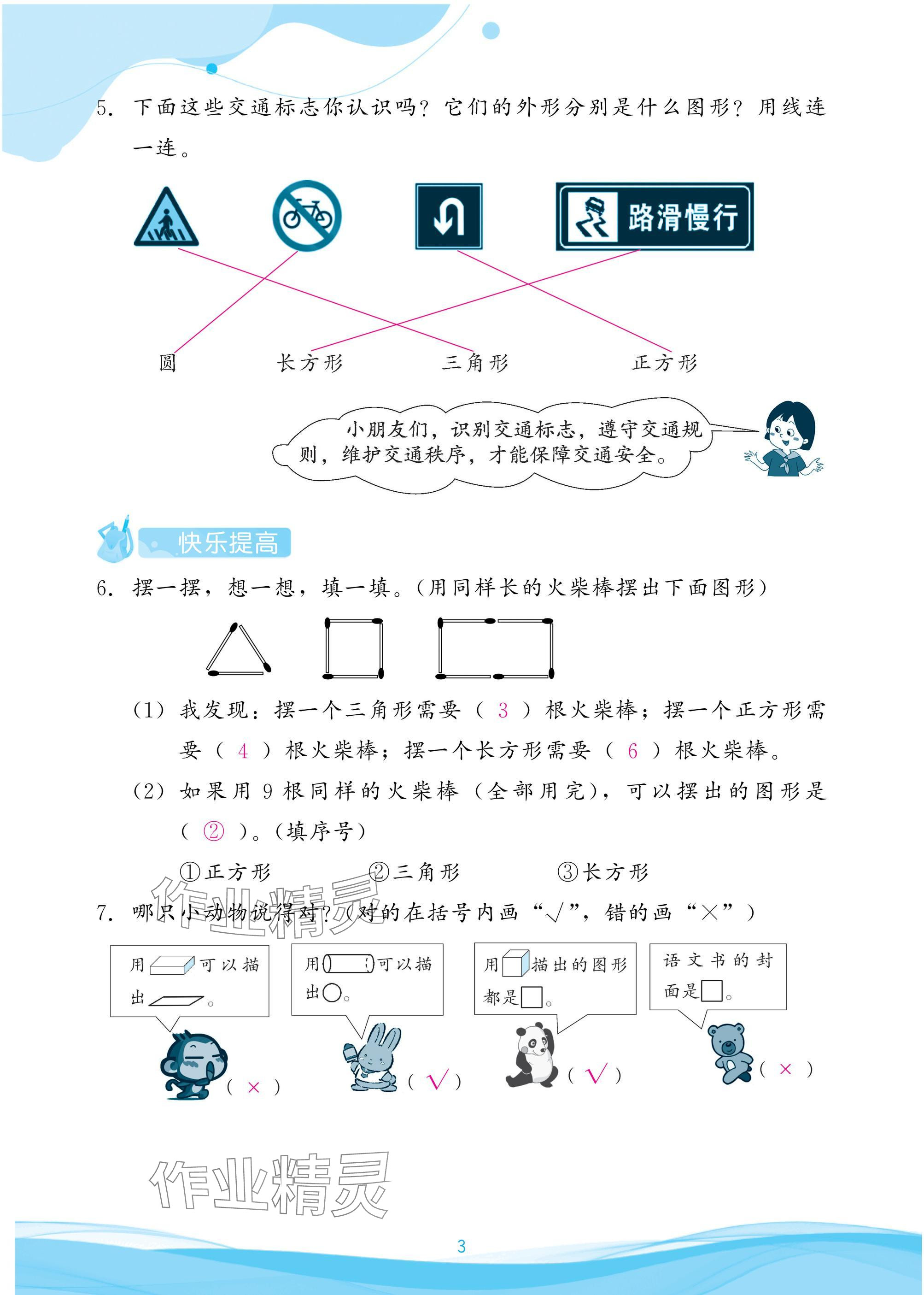 2025年小学生学习指导丛书一年级数学下册人教版 参考答案第3页