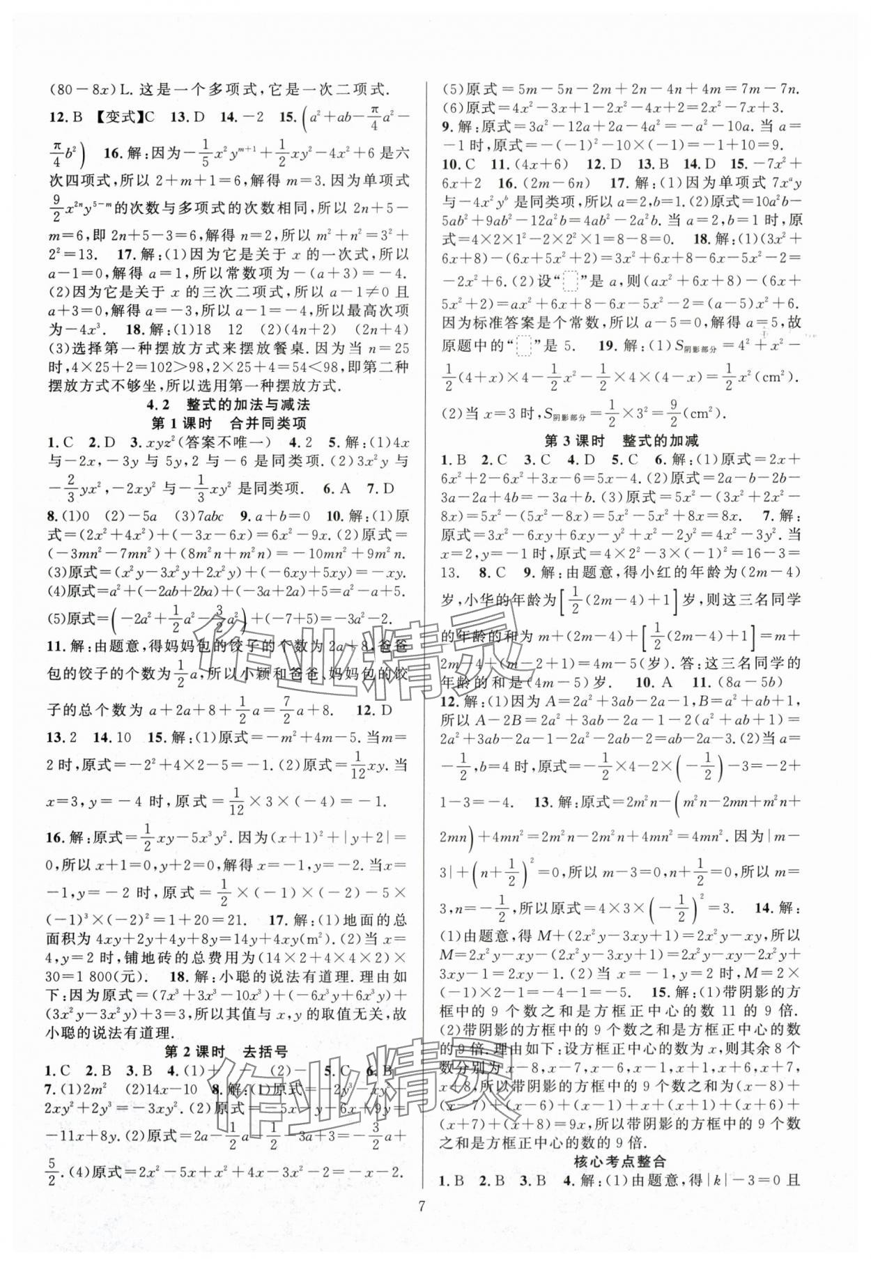 2025年课时夺冠七年级数学上册人教版湖北专版 第7页