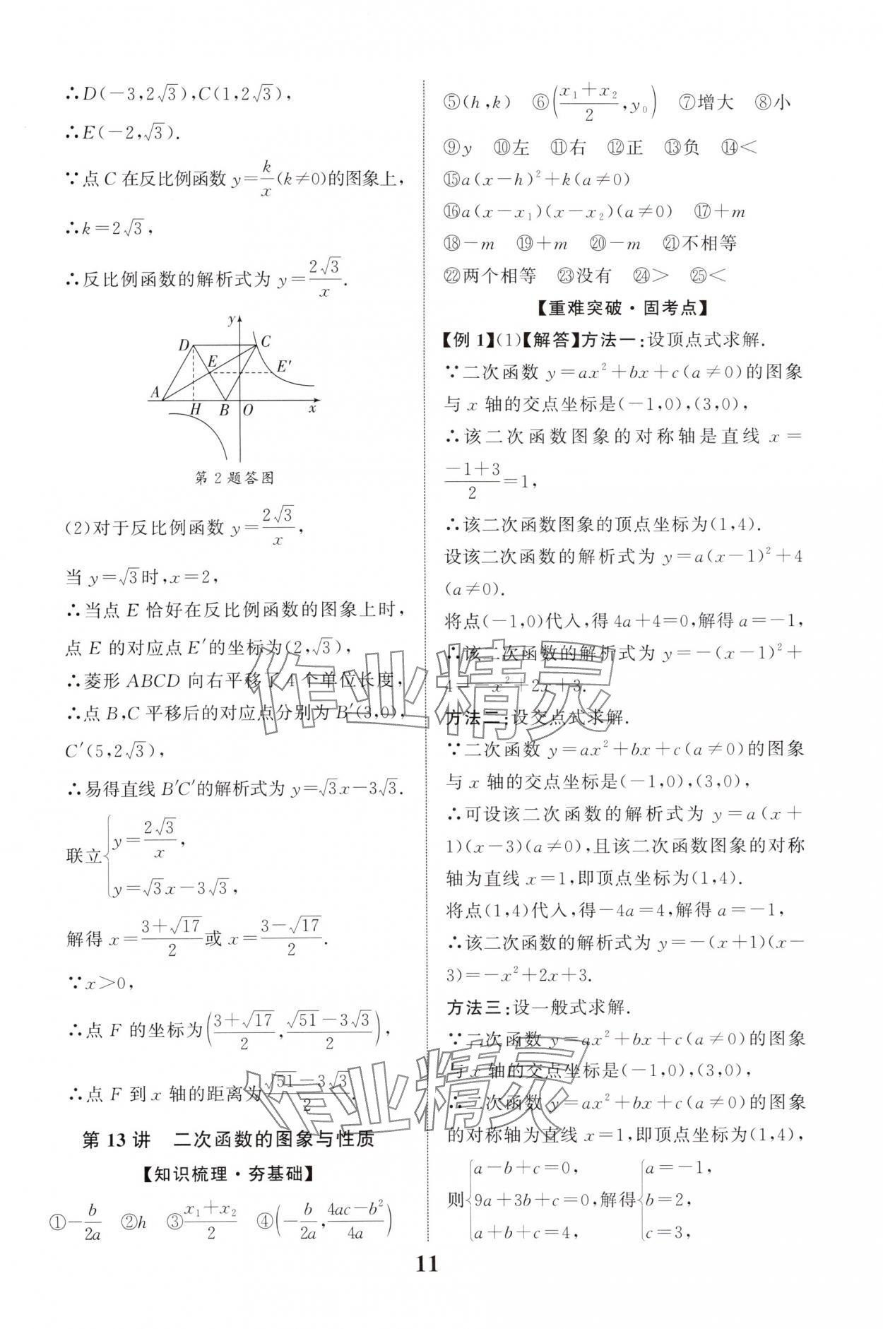 2025年中考總復習優化指導數學中考四川專版 第11頁