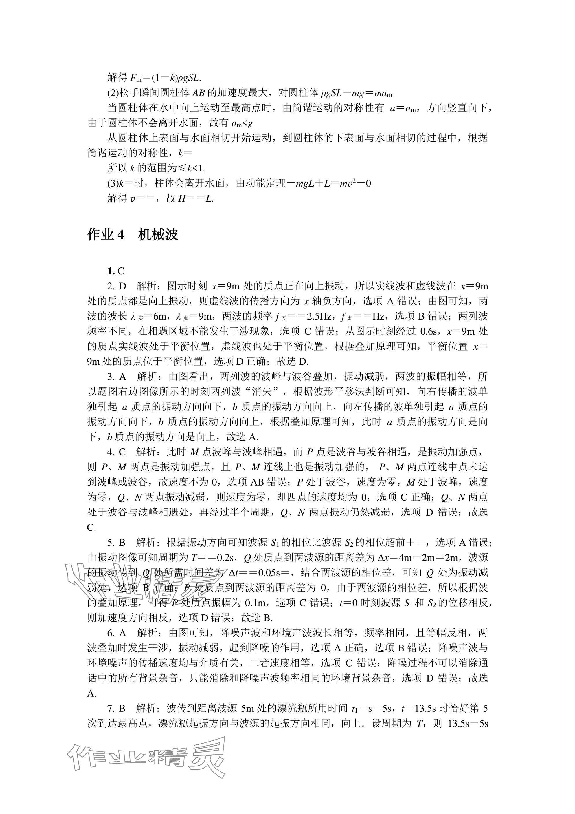 2025年假期好作業(yè)高二物理 參考答案第7頁(yè)