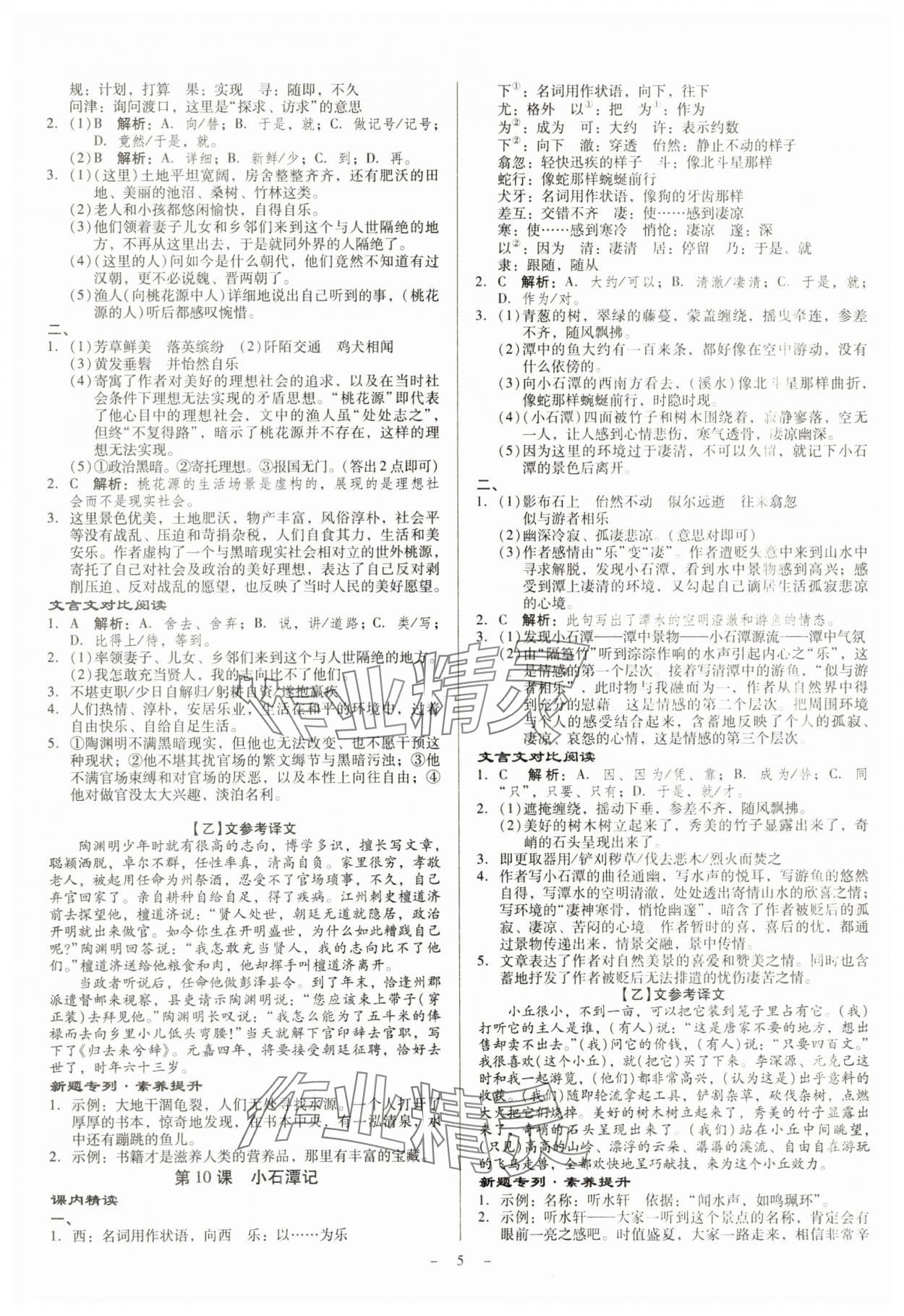 2025年金牌導學案八年級語文下冊人教版 第5頁