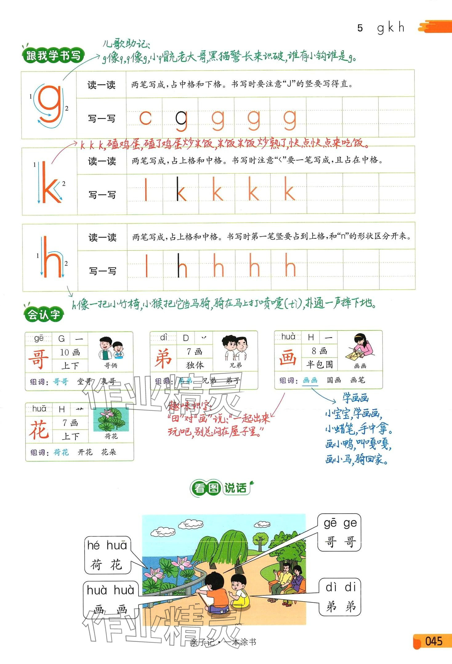 2024年教材课本一年级语文上册人教版 第45页
