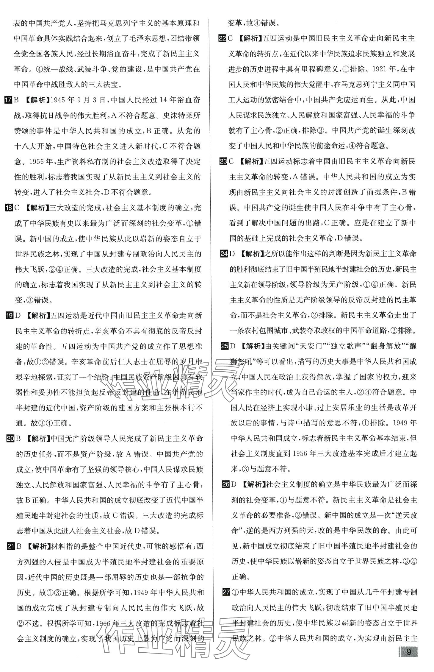 2024年考點同步訓練(必修1中國特色社會主義、必修2經(jīng)濟與社會）高中政治 第11頁