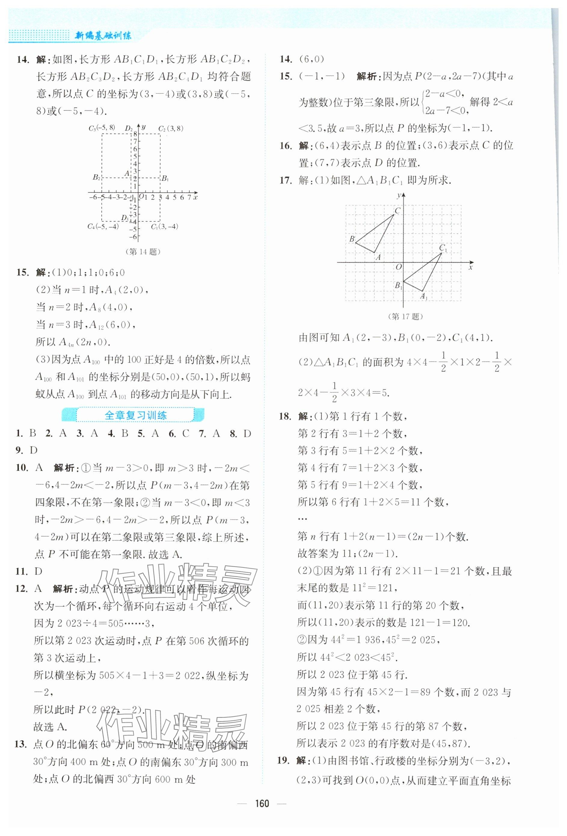 2024年新編基礎(chǔ)訓(xùn)練八年級數(shù)學(xué)上冊通用版S 參考答案第4頁