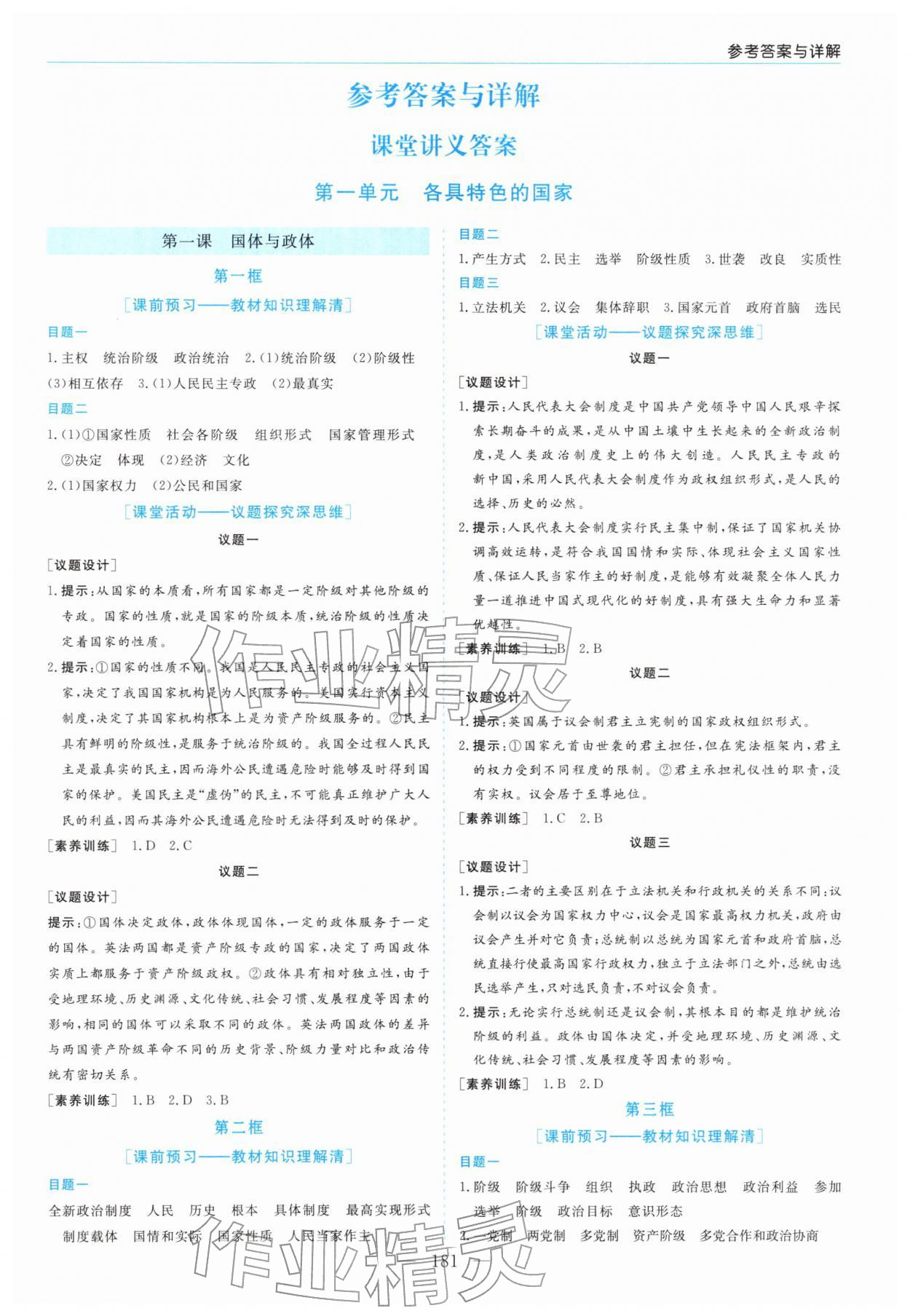 2025年新课程学习指导高中道德与法治选择性必修第一册人教版 第1页