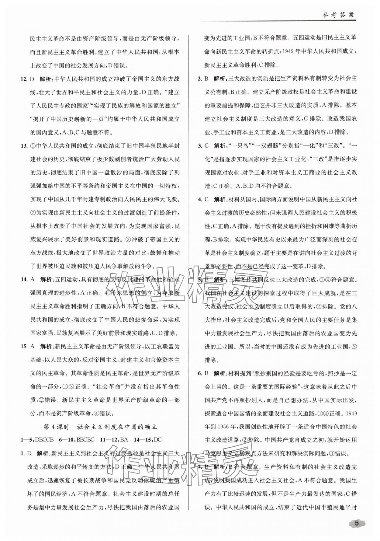 2025年南师课后精练补充习题高中道德与法治必修1、必修2人教版&nbsp;参考答案第5页