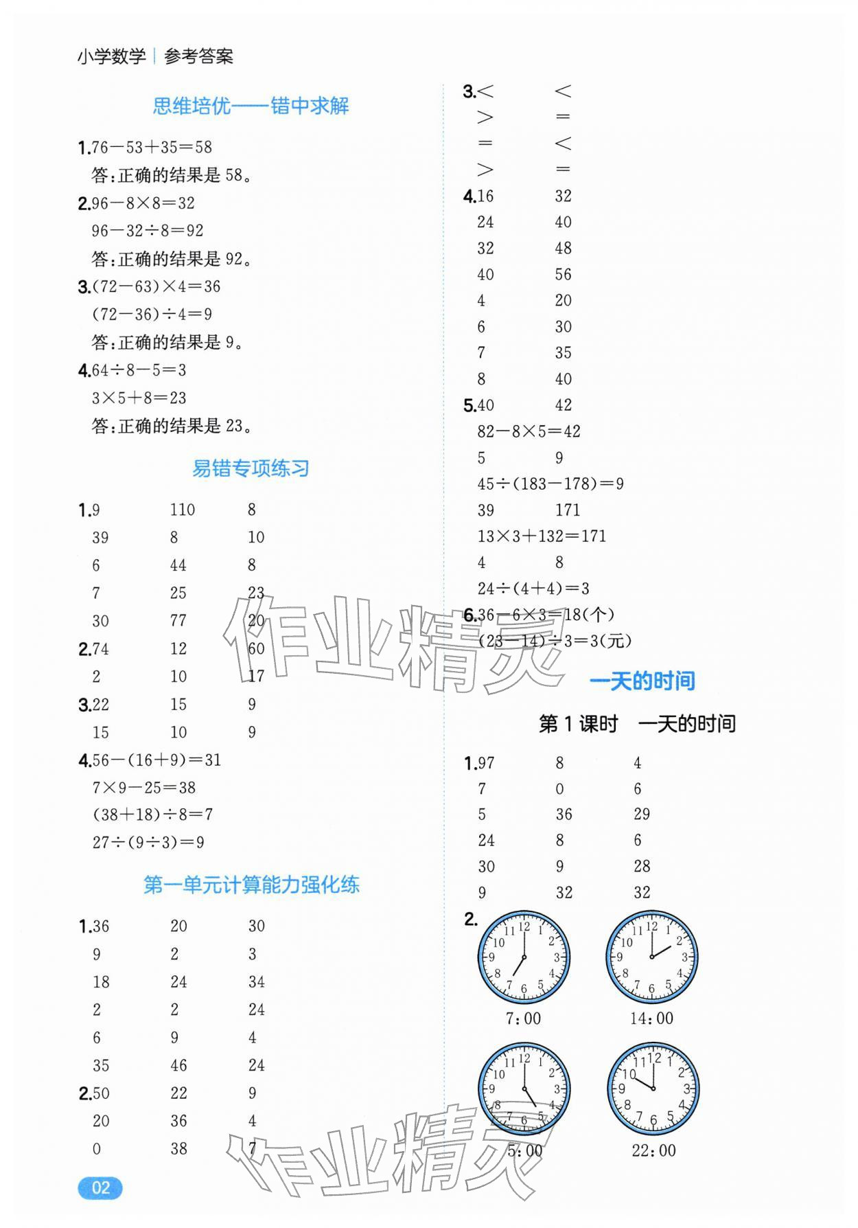 2025年一本计算题三年级数学上册苏教版 第2页