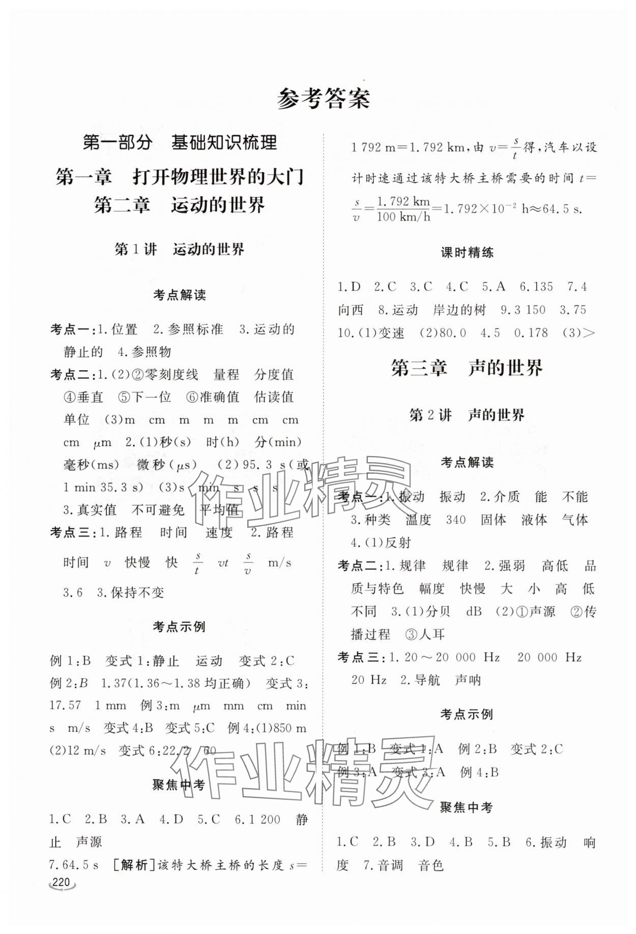 2025年初中学业水平考试备考指导物理中考临沂专版 参考答案第1页