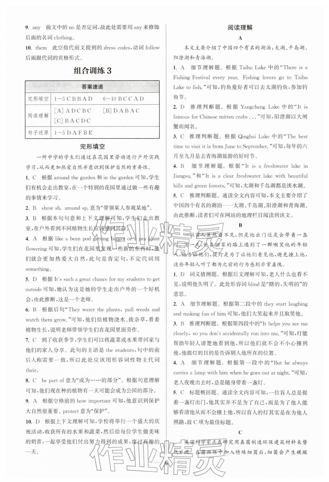 2026年通城学典组合训练七年级英语下册江苏专版&nbsp;第6页