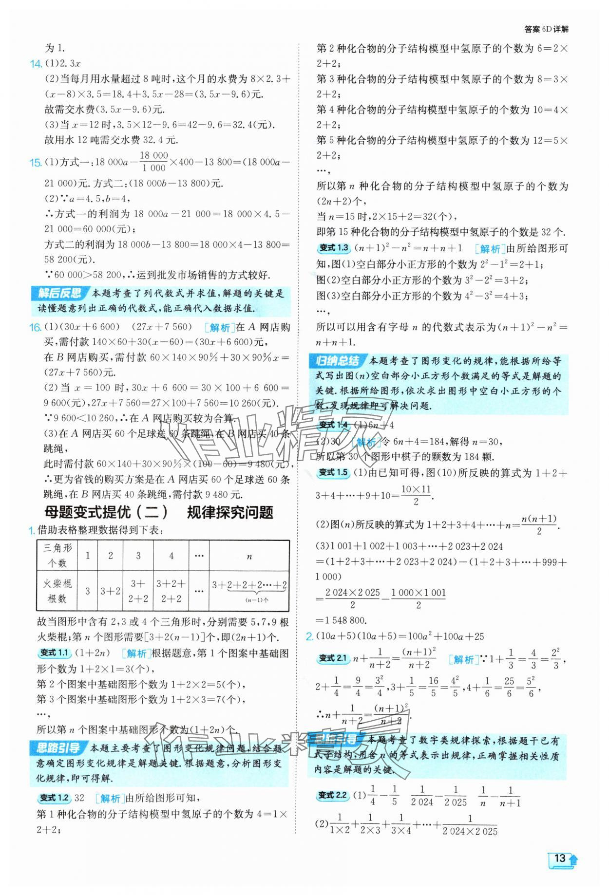 2025年課時訓(xùn)練七年級數(shù)學(xué)上冊蘇科版江蘇人民出版社 第13頁