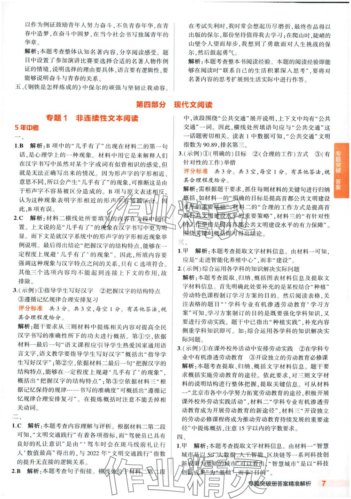 2025年5年中考3年模拟语文北京专版 第7页