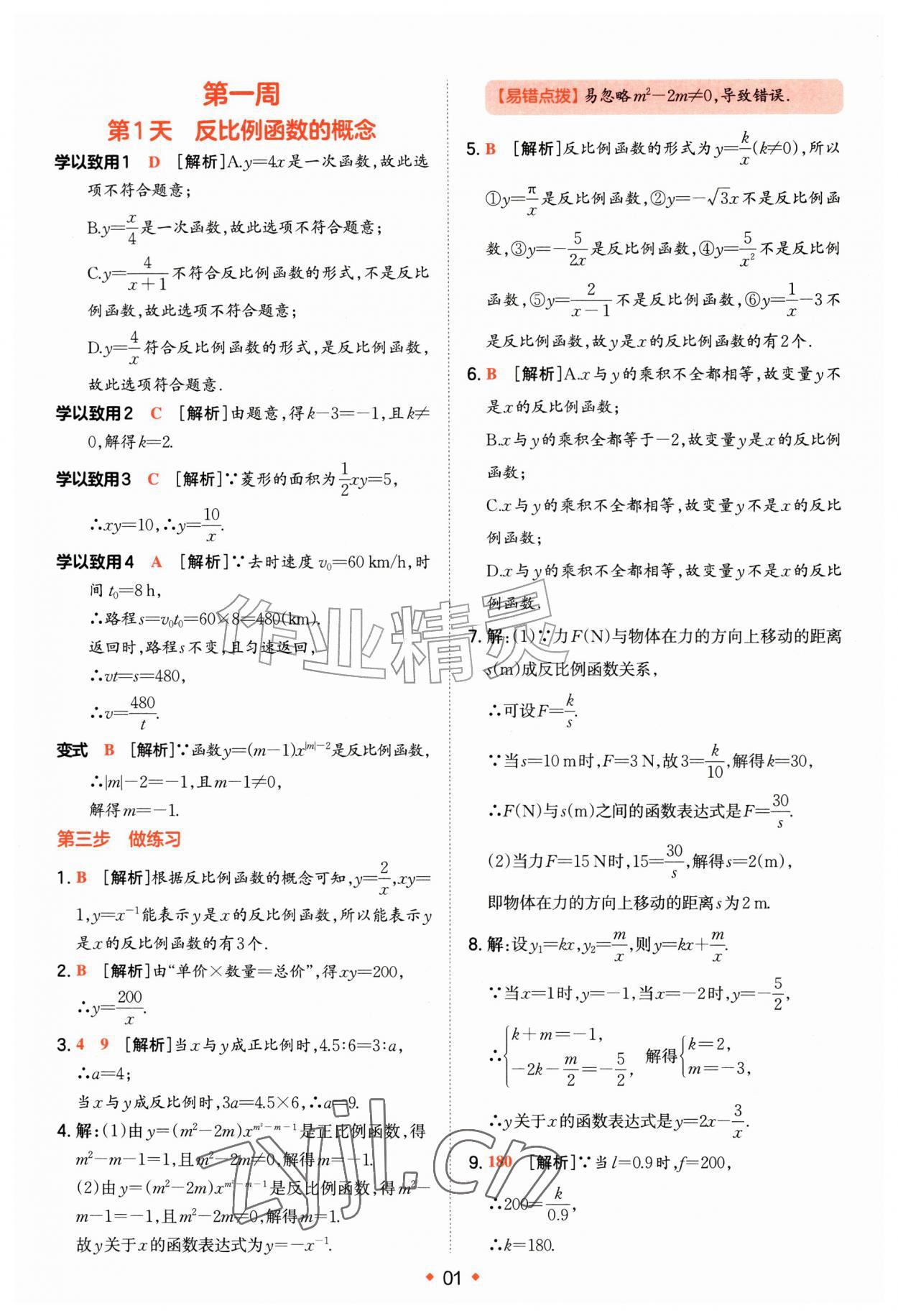 2026年一本预备新初三数学苏科版&nbsp;第1页